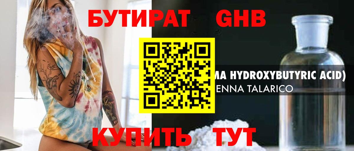 БУТИРАТ Butirat Сарапул