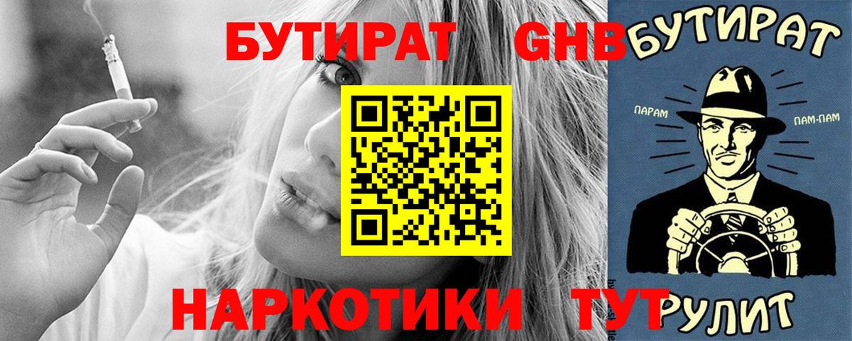 БУТИРАТ  Вход с VPN  Сарапул  Бутират Butirat 