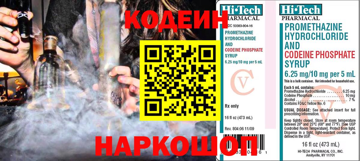 Codein напиток Lean (лин) Сарапул