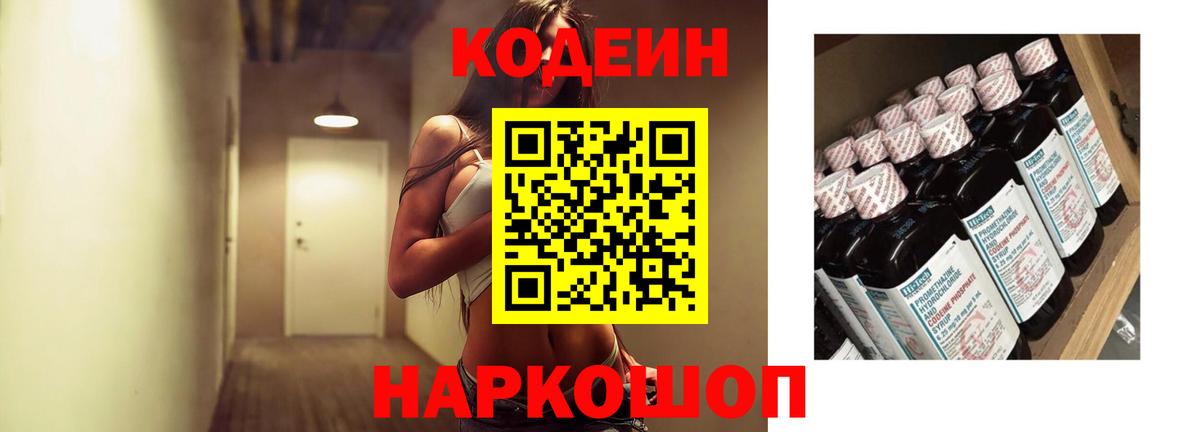 Кодеин Purple Drank  закладка  Сарапул  Вход с VPN 