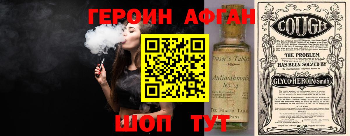 Героин Афган Сарапул